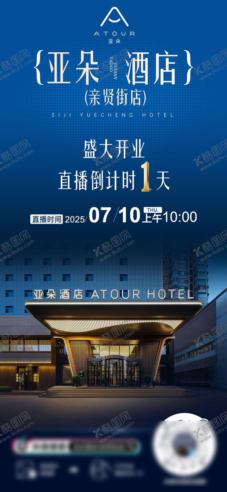 编号：61823809080622283833【酷图网】源文件下载-酒店直播预告海报