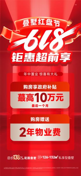 618促销活动红金海报