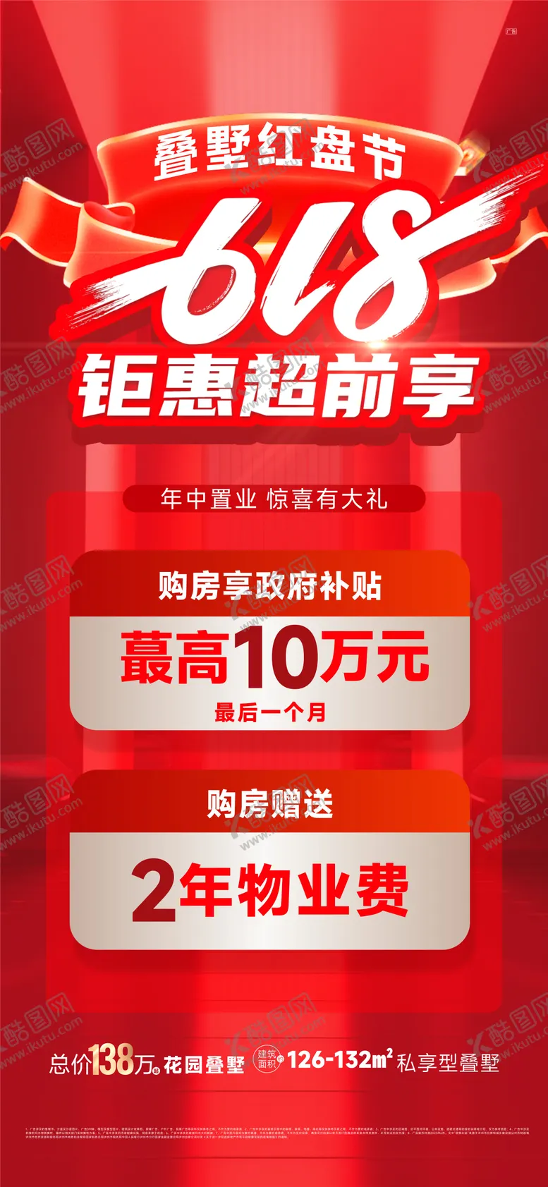 编号：68101906172013002899【酷图网】源文件下载-地产618活动红金海报