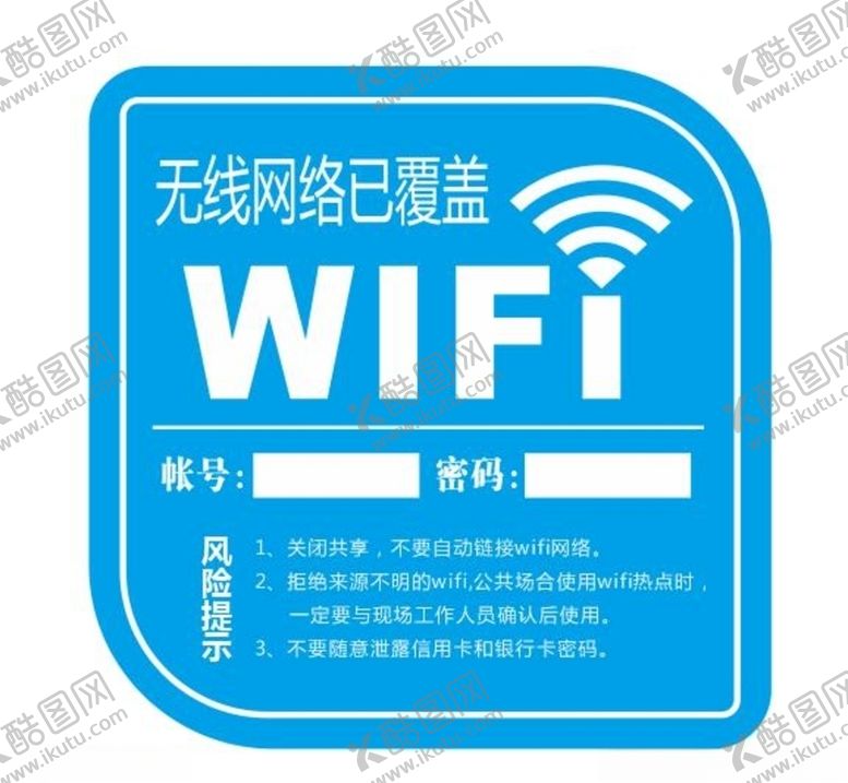 编号：61934907030300021703【酷图网】源文件下载-矢量无线网标志