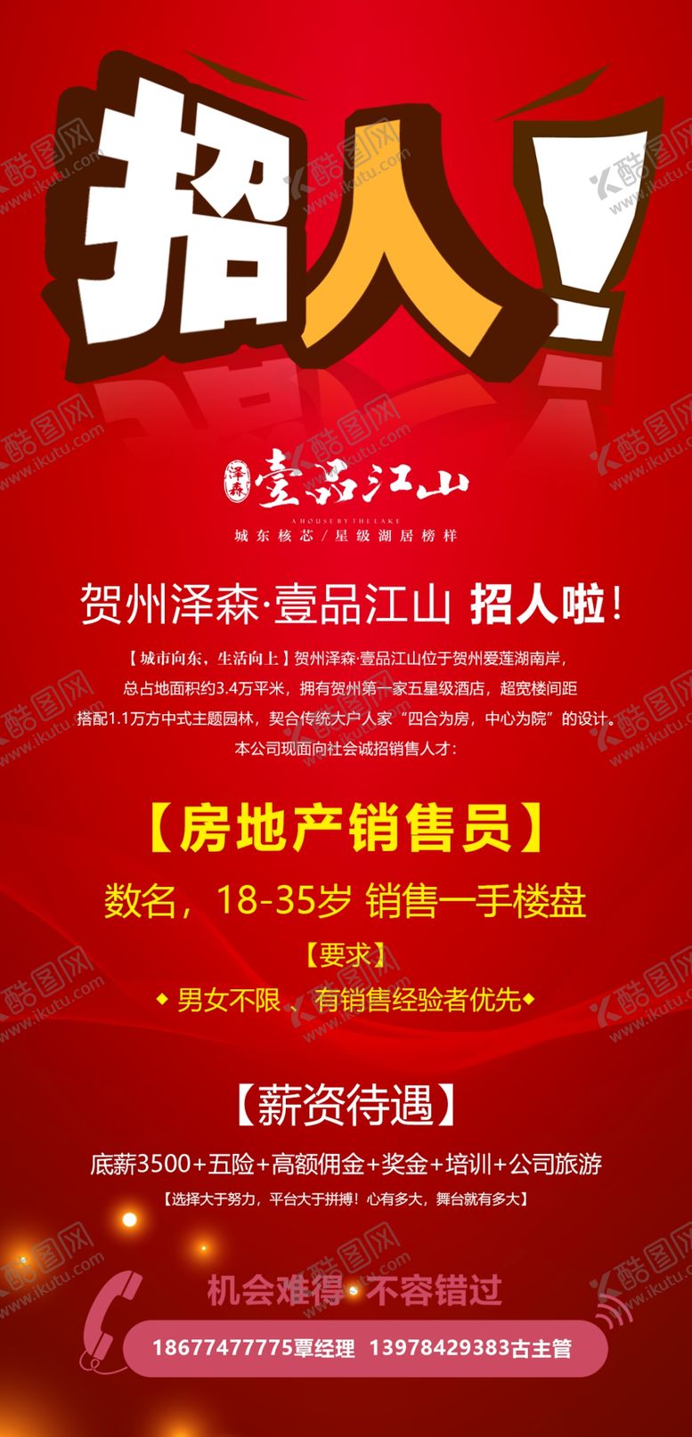 编号：65441505130526306771【酷图网】源文件下载-招聘展架