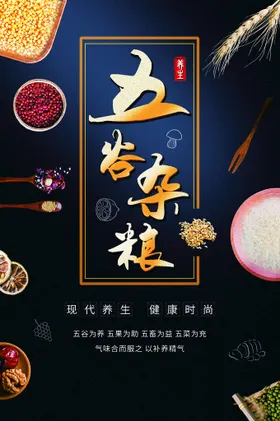 五谷杂粮超市海报展架丰登