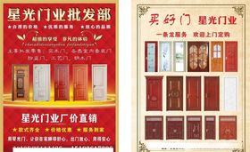 门业批发
