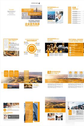 企业画册集团背景宣传文化