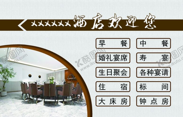编号：95169002191147425947【酷图网】源文件下载-宾馆名片