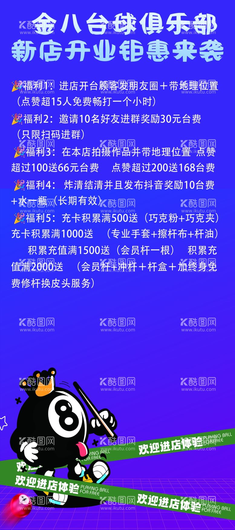 编号：47642812091710023951【酷图网】源文件下载-台球海报