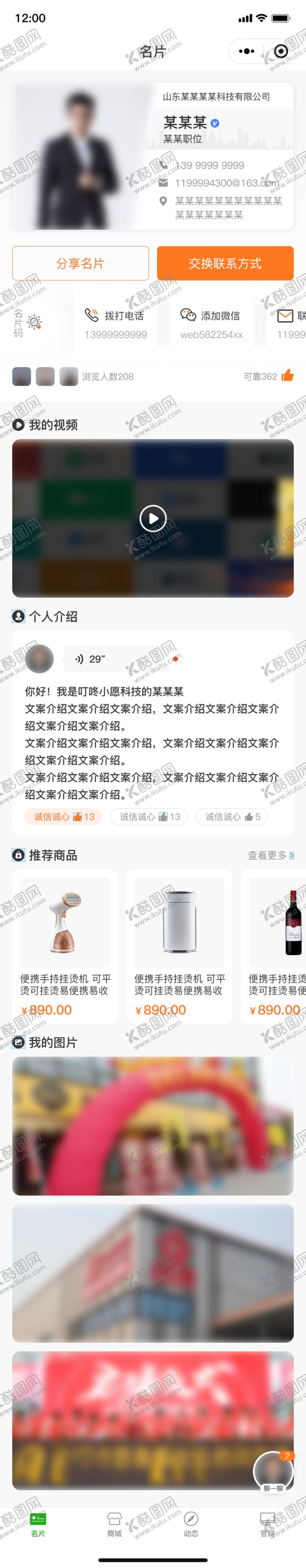 编号：17369006191548398363【酷图网】源文件下载-智慧电商名片设计