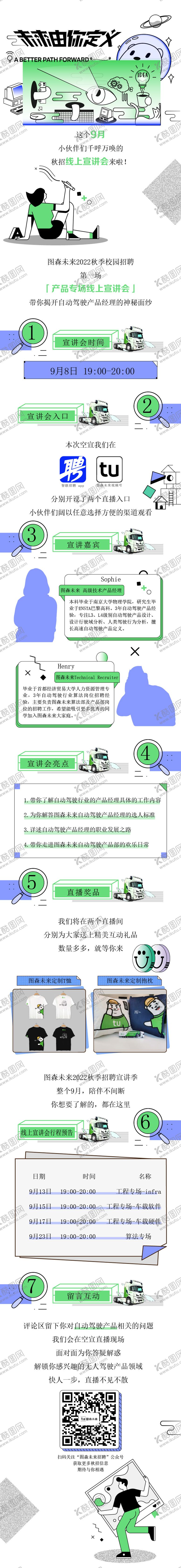 编号：52993512181215064552【酷图网】源文件下载-招聘长图海报