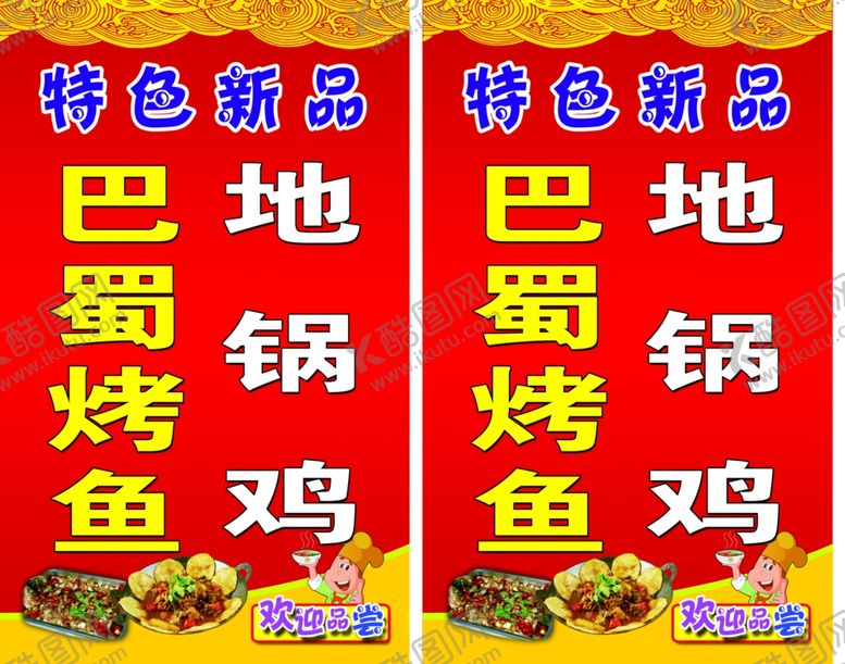 编号：88979709281731014197【酷图网】源文件下载-特色新品