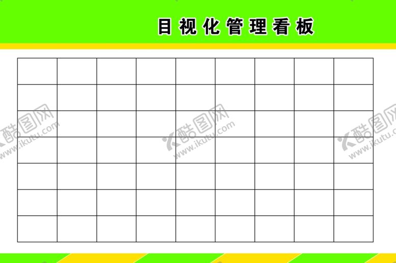 编号：15028709191436451864【酷图网】源文件下载-仓库目视化管理看板