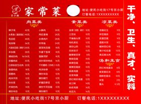 鲁菜菜谱宣传单背面