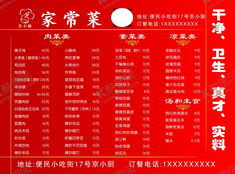 编号：86493007060947335226【酷图网】源文件下载-鲁菜菜谱宣传单背面