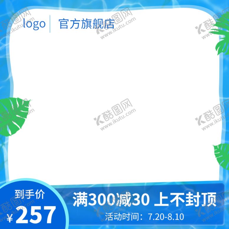 编号：19630109171320444951【酷图网】源文件下载-狂暑季海报