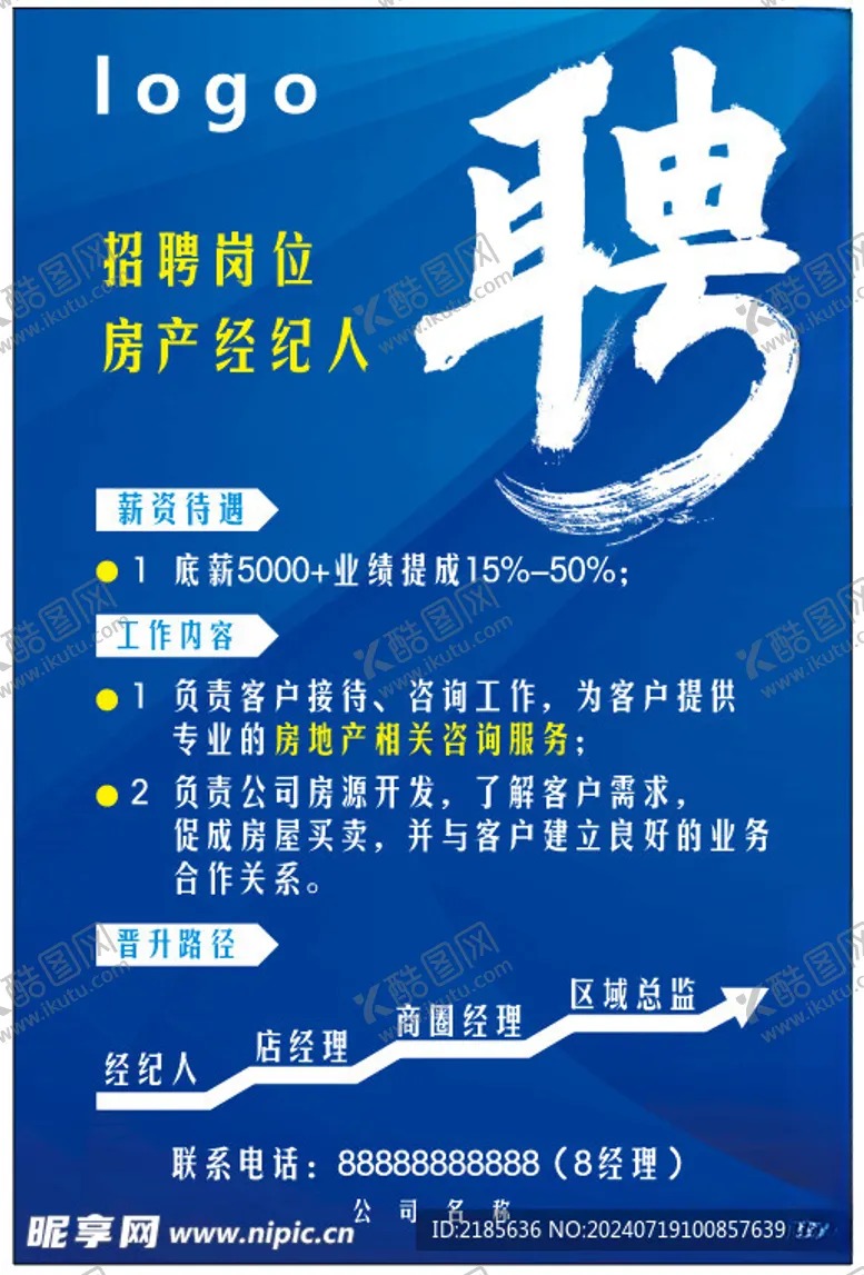 编号：56224002161319059595【酷图网】源文件下载-招聘海报