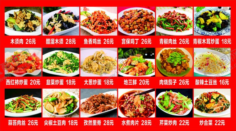 编号：40574401141720547927【酷图网】源文件下载-家常菜
