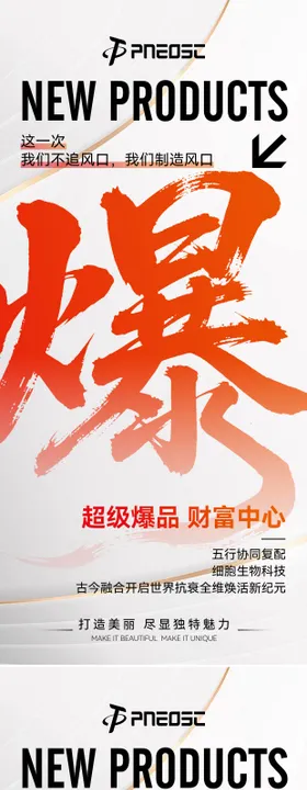 大字报宣发造势海报