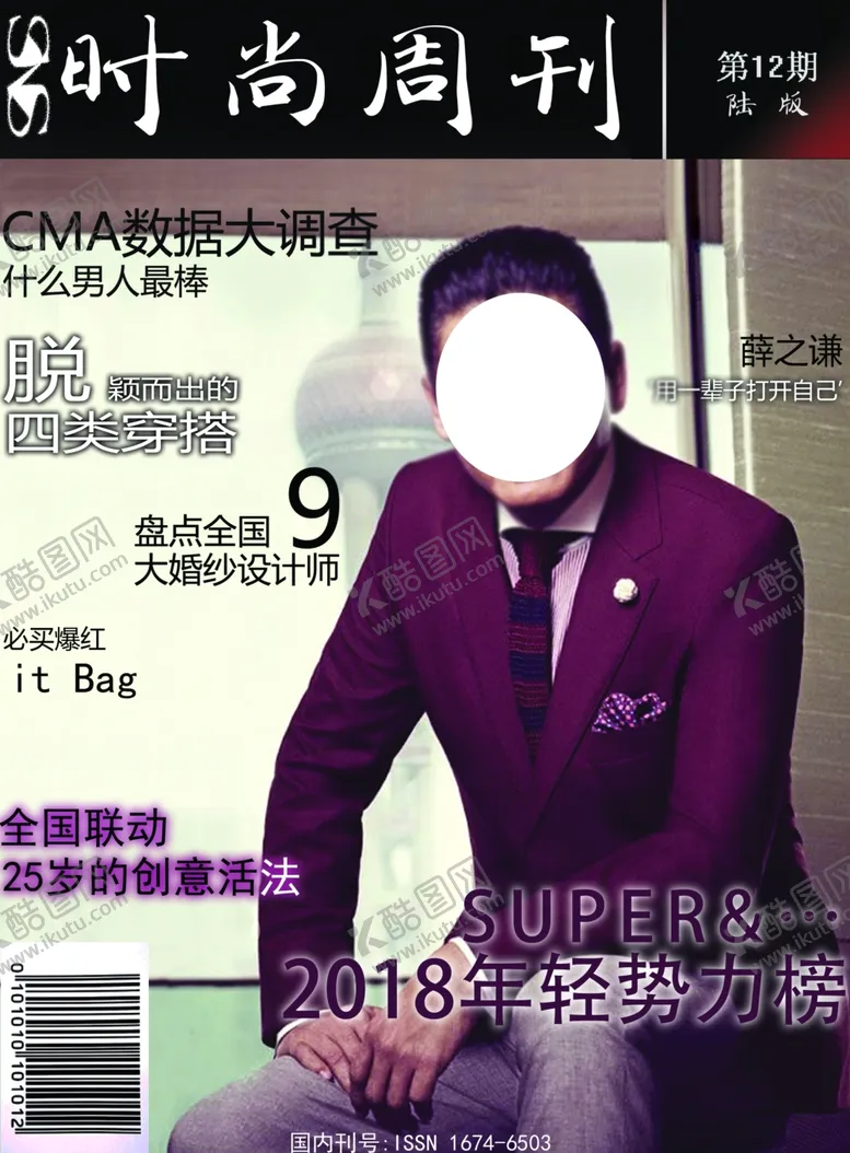 编号：21688807081610304975【酷图网】源文件下载-时尚杂志封面