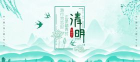 编号：83607509260553425139【酷图网】源文件下载-清明节banner