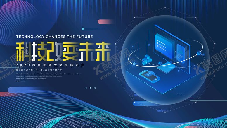 编号：95640309141849283581【酷图网】源文件下载-科技