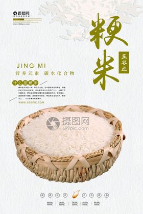 粳米