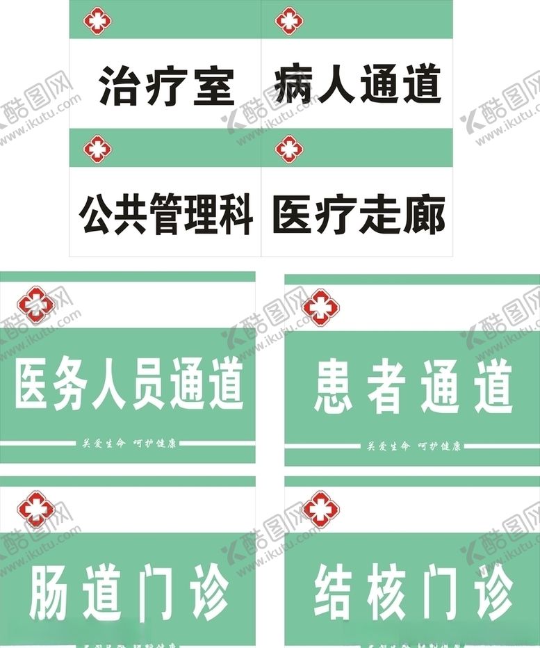 编号：92254610150942371505【酷图网】源文件下载-医院门诊牌矢量图
