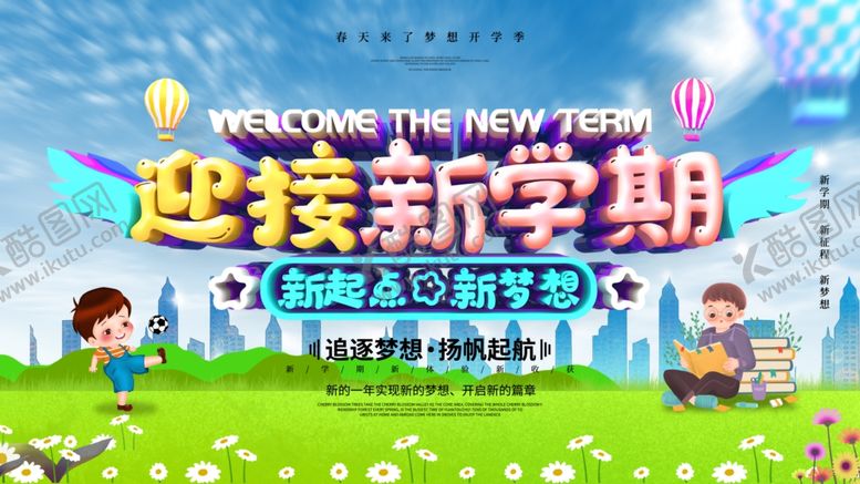 编号：88887710281623086384【酷图网】源文件下载-新学期