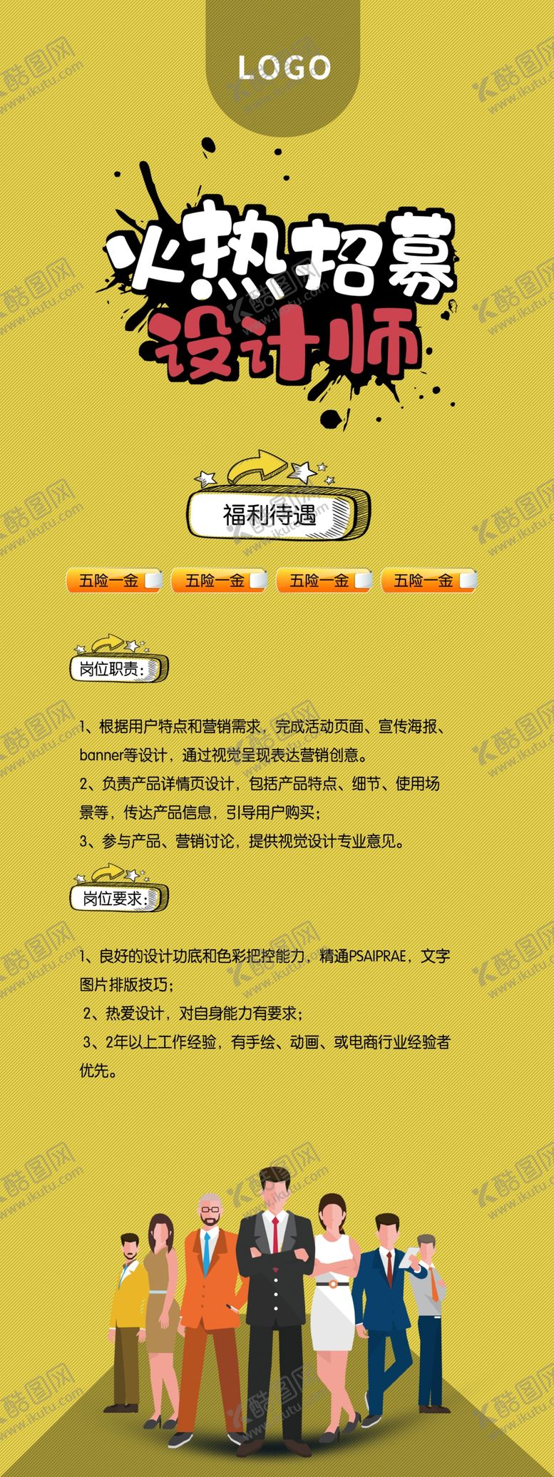 编号：17235609270647584591【酷图网】源文件下载-招聘展架