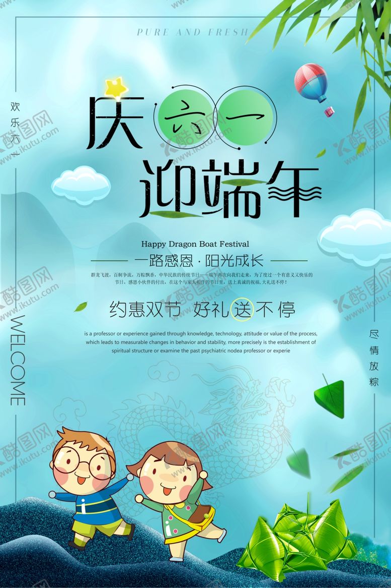 编号：88556609211833405820【酷图网】源文件下载-端午节海报端午节宣传单粽子