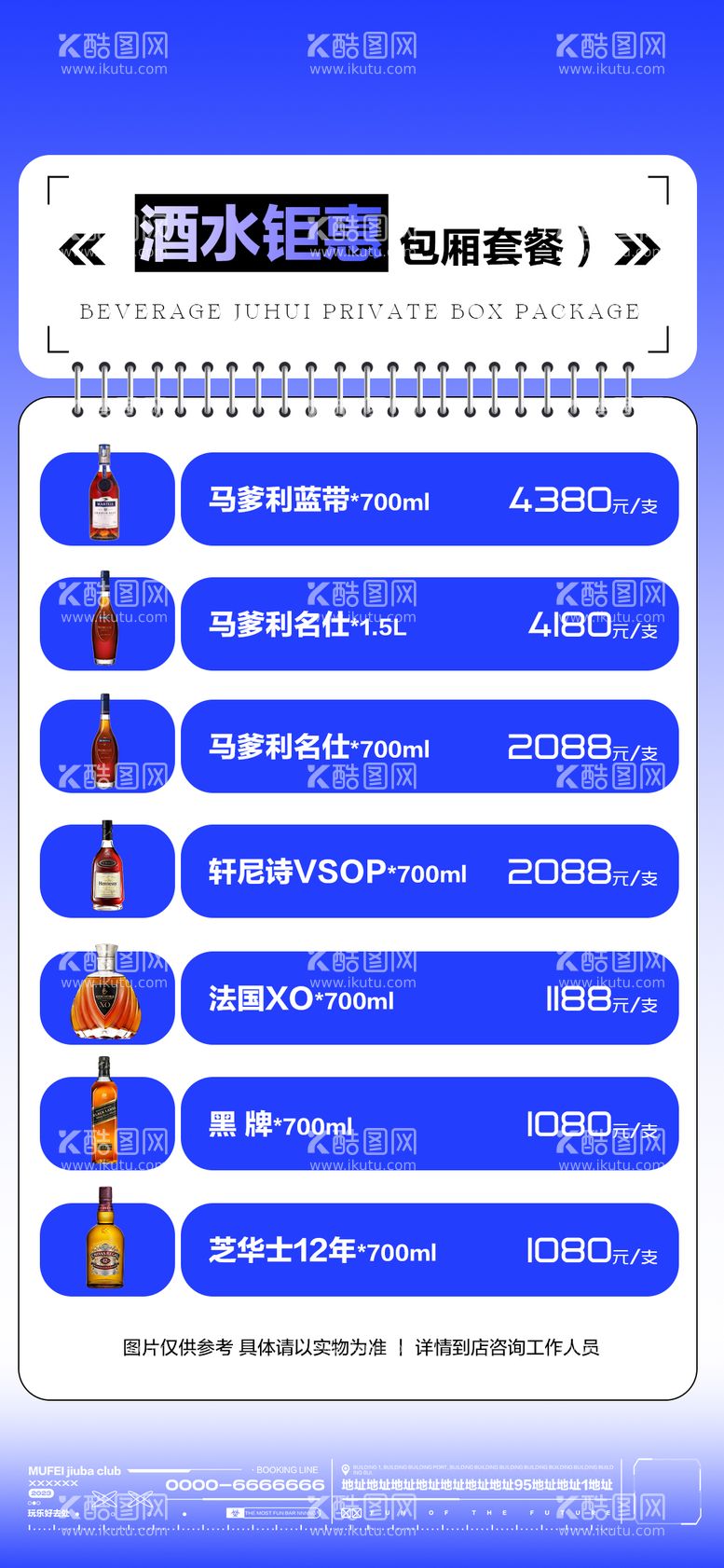 编号：64623311251654371135【酷图网】源文件下载-酒吧酒水包厢套餐海报