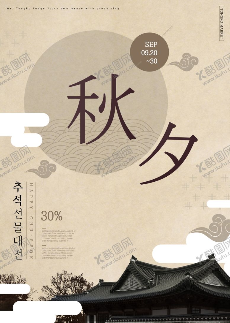 编号：89714112240453366870【酷图网】源文件下载-中秋节海报