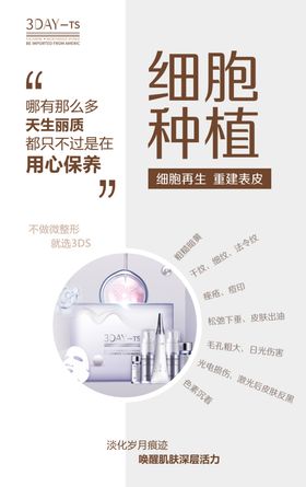 美容护肤抗衰化妆品海报图片