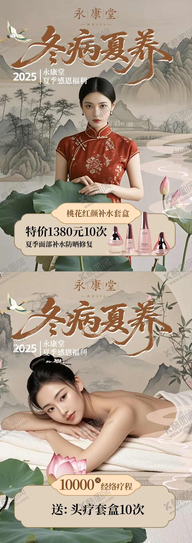 编号：45046506271112525600【酷图网】源文件下载-养生台卡海报