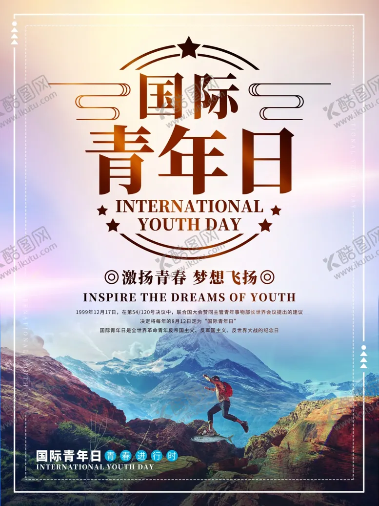 编号：20227207140929038755【酷图网】源文件下载-国际青年日