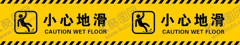 编号：50048611102315092016【酷图网】源文件下载-小心地滑