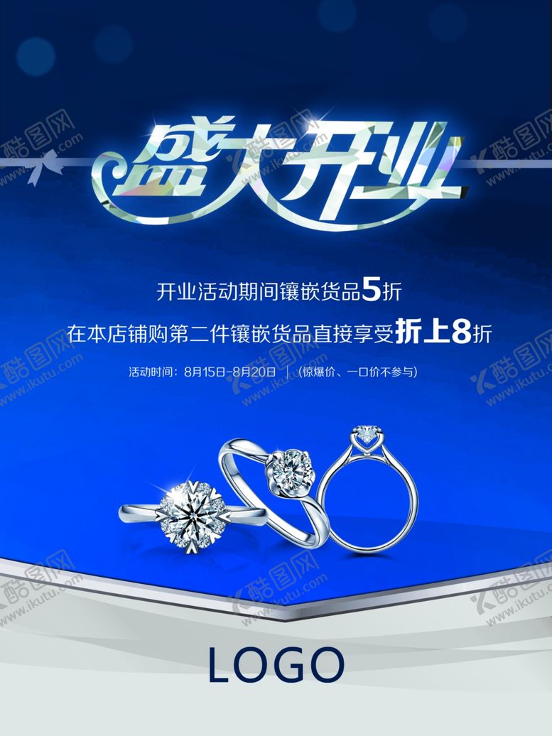 编号：15029706290518197588【酷图网】源文件下载-盛大开业金店