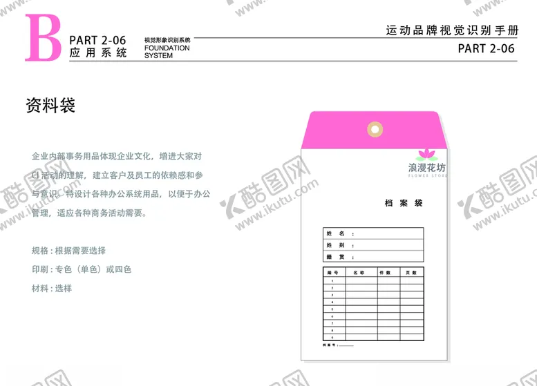 编号：53933707020321338255【酷图网】源文件下载-粉色花店VILOGO档案袋