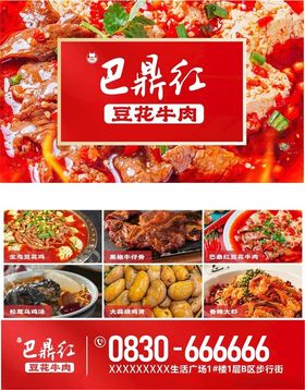 巴鼎红豆花牛肉代金券