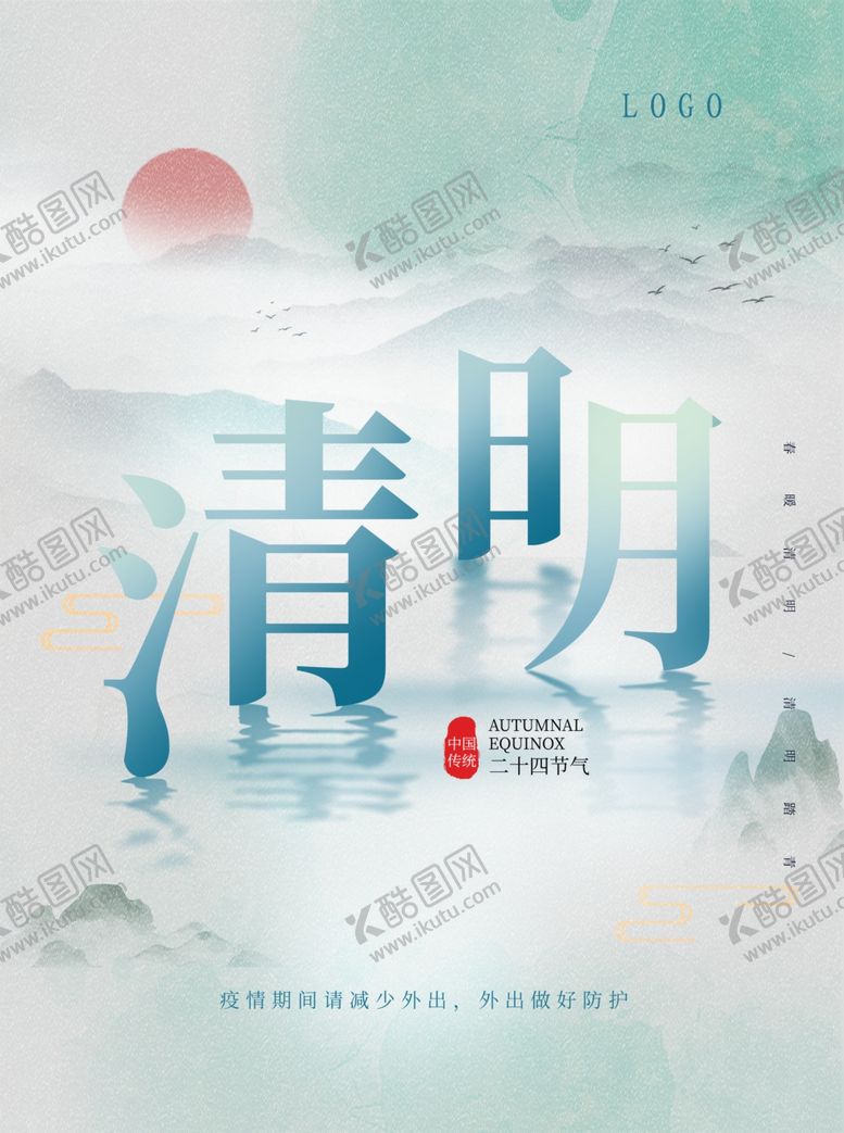 编号：65141204272340188636【酷图网】源文件下载-清明