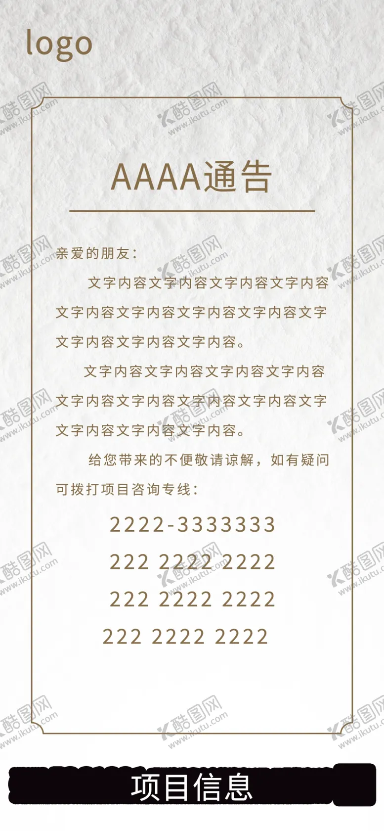 编号：51904609231407171576【酷图网】源文件下载-通告