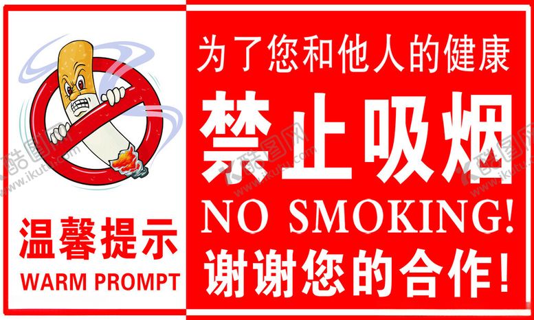 编号：85539702200515093324【酷图网】源文件下载-禁止吸烟