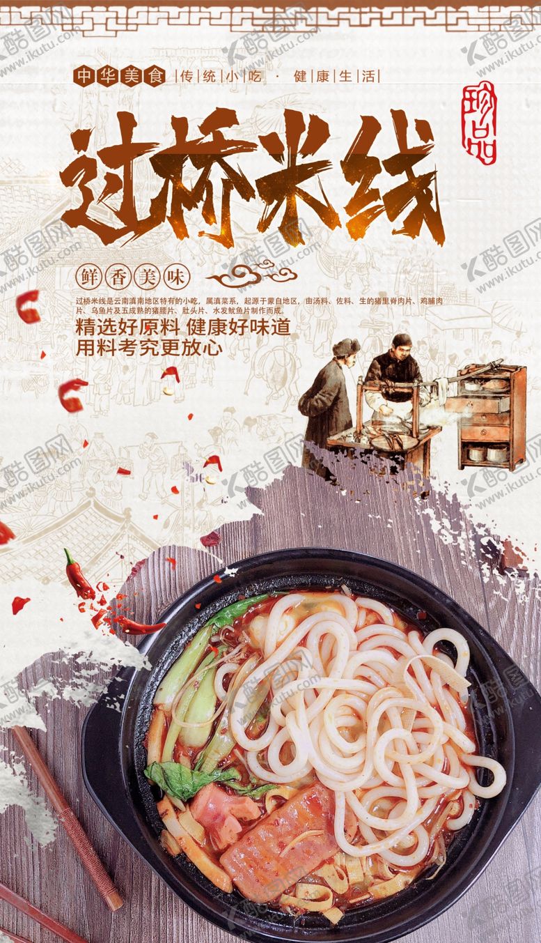 编号：32418709181225162930【酷图网】源文件下载-过桥米线
