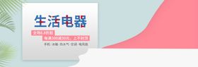 生活电器