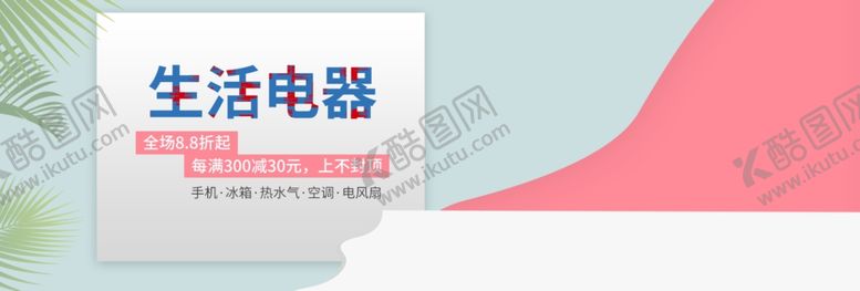 编号：90706705041449002663【酷图网】源文件下载-生活电器