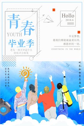 毕业季同窗同学聚会海报啦