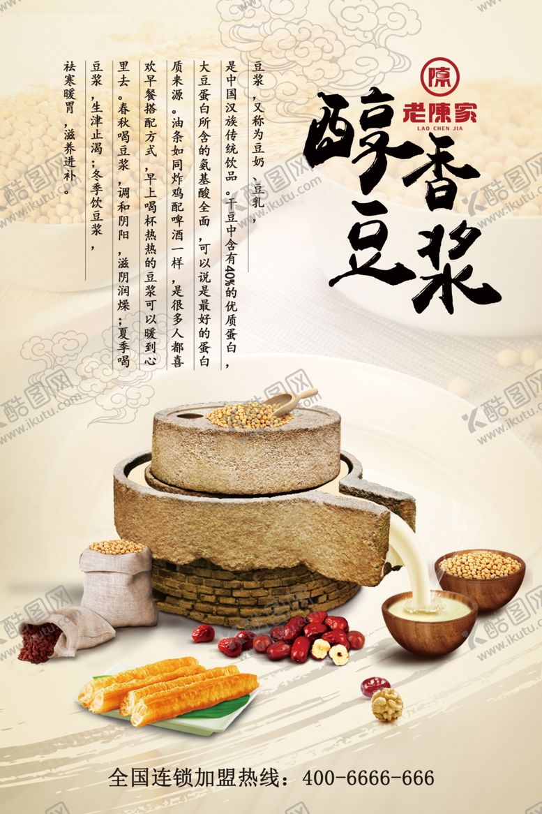 编号：47139210101711237501【酷图网】源文件下载-豆浆