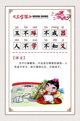 三字经