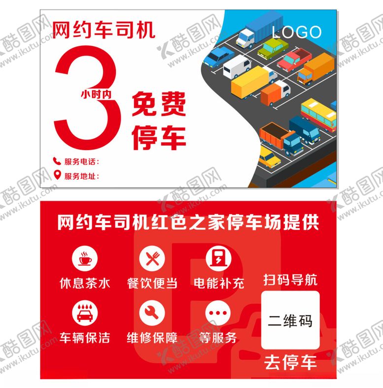 编号：24428102130636211122【酷图网】源文件下载-停车场名片
