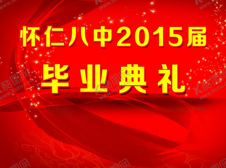 编号：45284510291528024228【酷图网】源文件下载-毕业典礼
