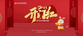 开门红抽奖券活动设计新春