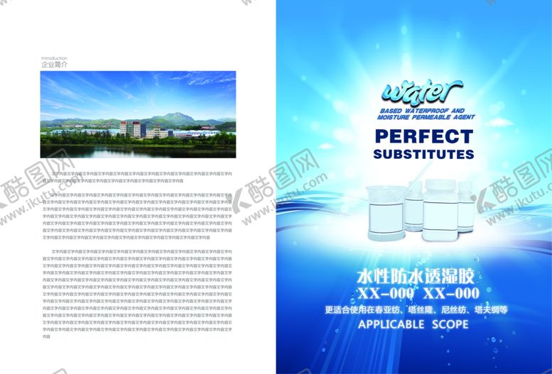 编号：35240009090259551420【酷图网】源文件下载-纺织化学品防水透湿胶产品画册